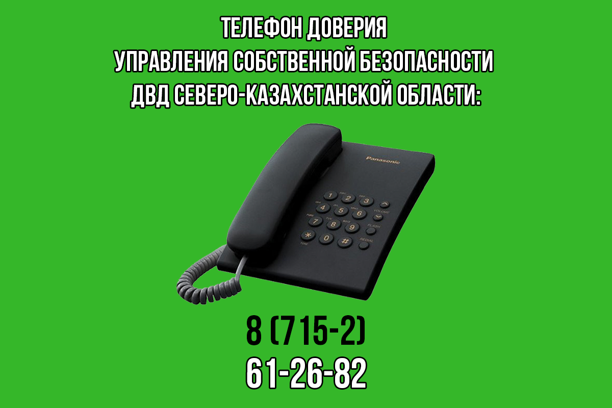 На севере Казахстана можно пожаловаться на полицейских по телефонам доверия  — Петропавловск News